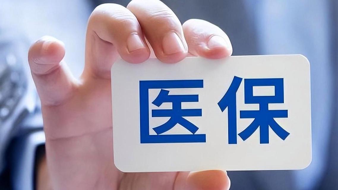 事关医保 这些谣言千万别信热搜配图